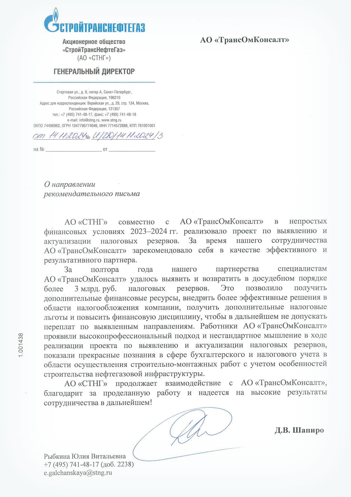 Д. В. Шапиро